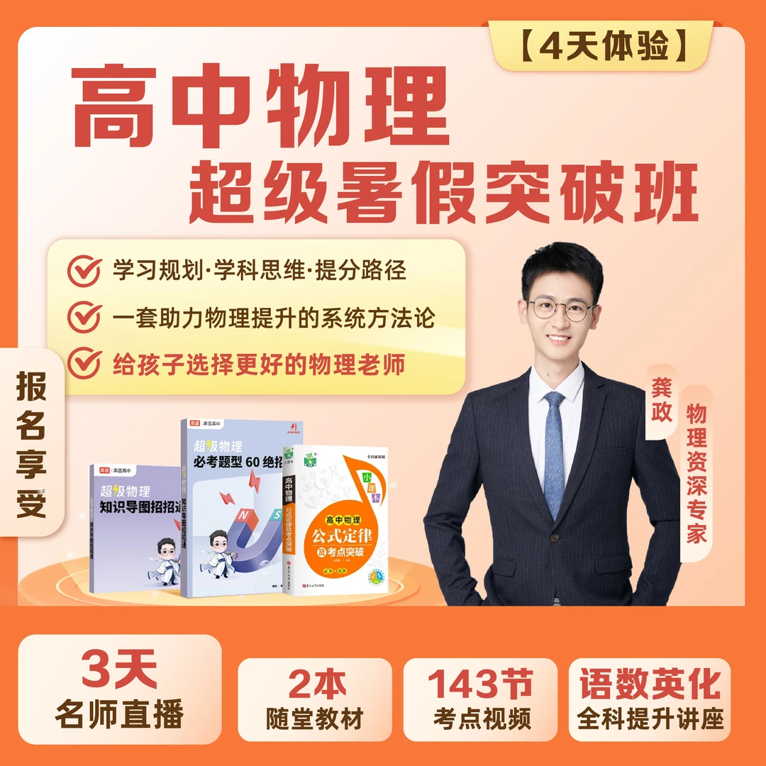 龚政-高中物理基础知识及考点突破+物理思维导图GZ-y
