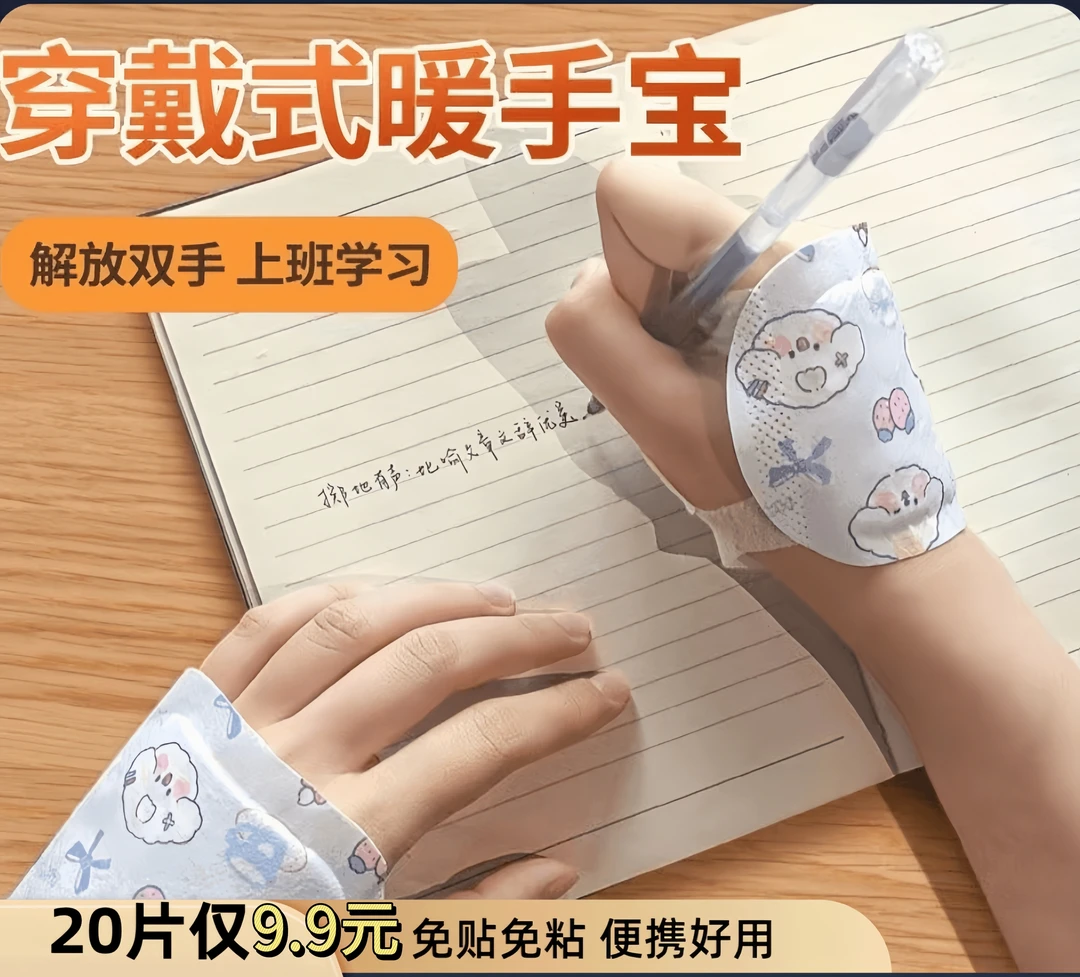 【二十片装】秋冬穿戴式暖手贴暖宝宝暖足贴暖手神器发热便携热敷