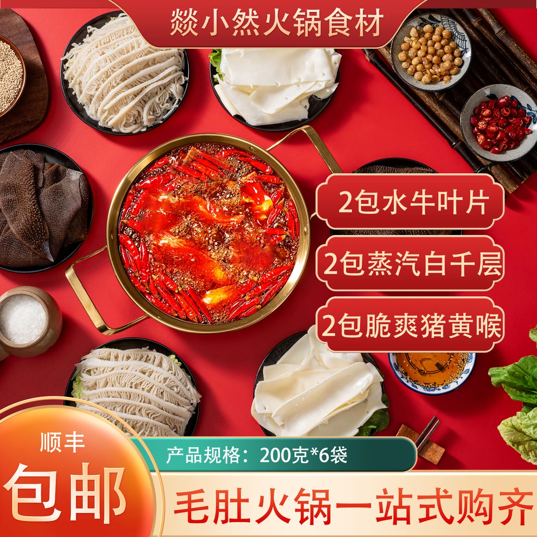 【共6包】家庭火锅首选特脆水牛叶片蒸汽白千层黄喉顺丰冷链包邮