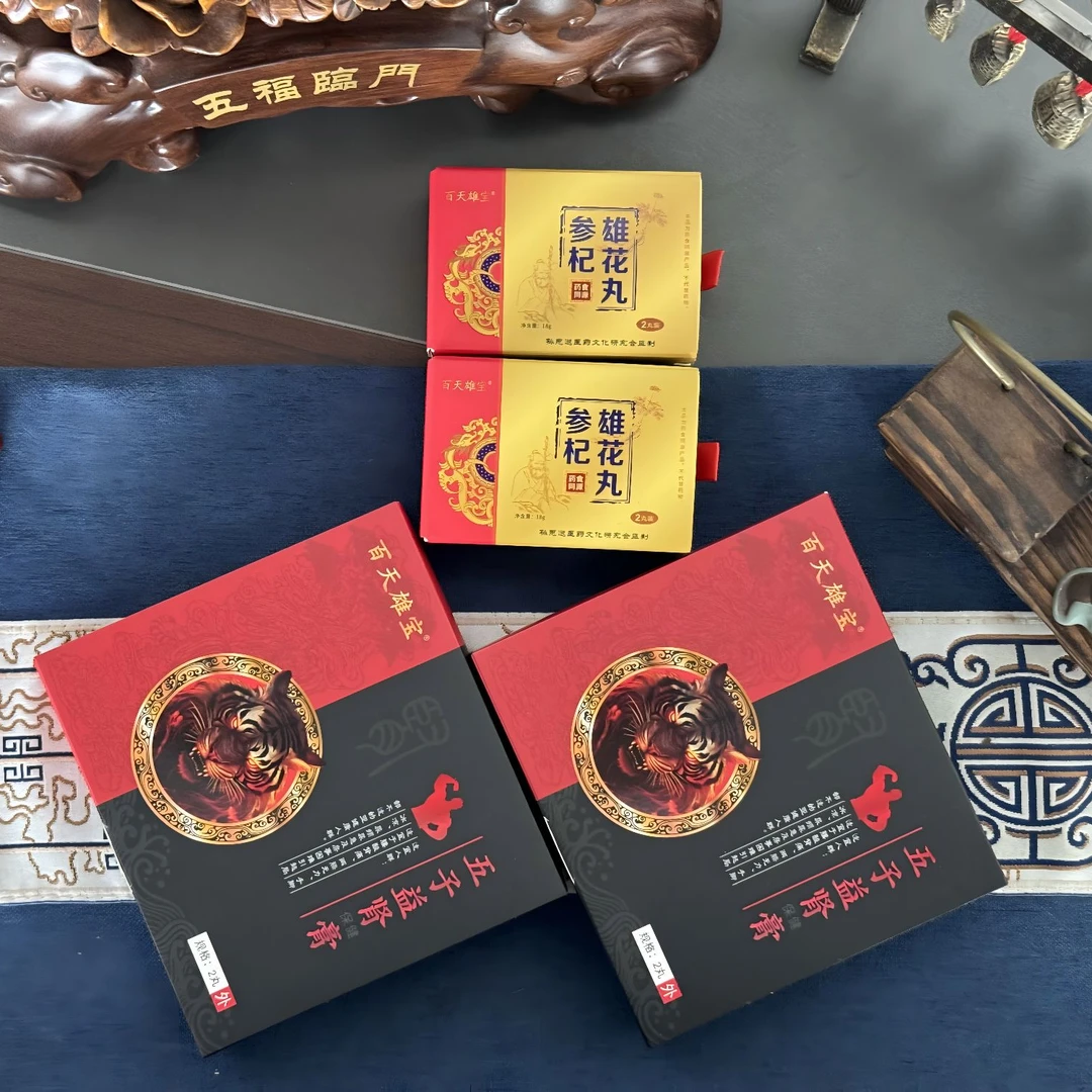百天雄宝（参杞雄花丸 ）（五子益肾膏）