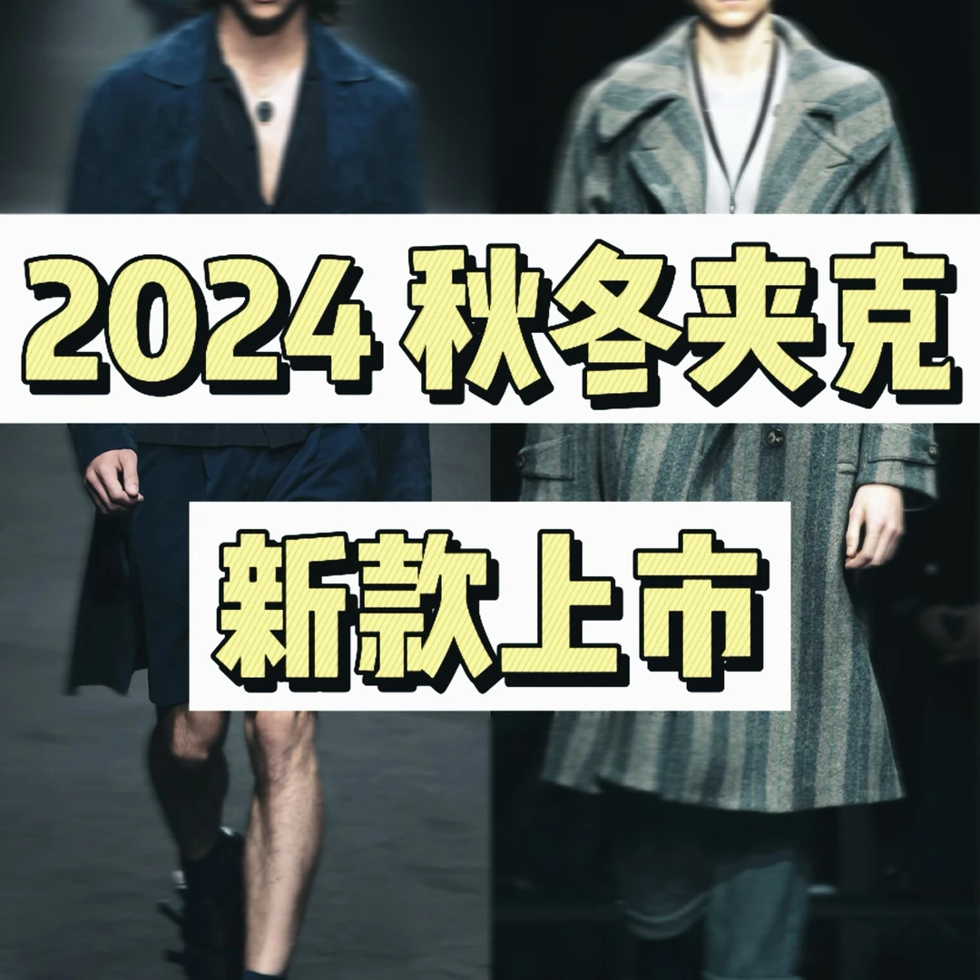【明】2024年秋冬新款轻奢冲锋衣三合一拉链外套男女
