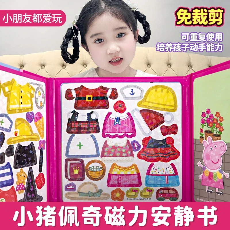 小猪佩奇新款磁力安静书免裁剪女孩男儿童手工diy玩具磁吸贴贴纸6