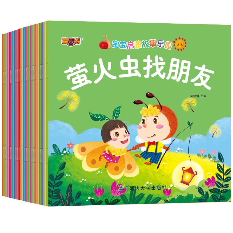 全套20本儿童故事书大全宝宝睡前故事会3-4-5-6岁宝宝启蒙益智早