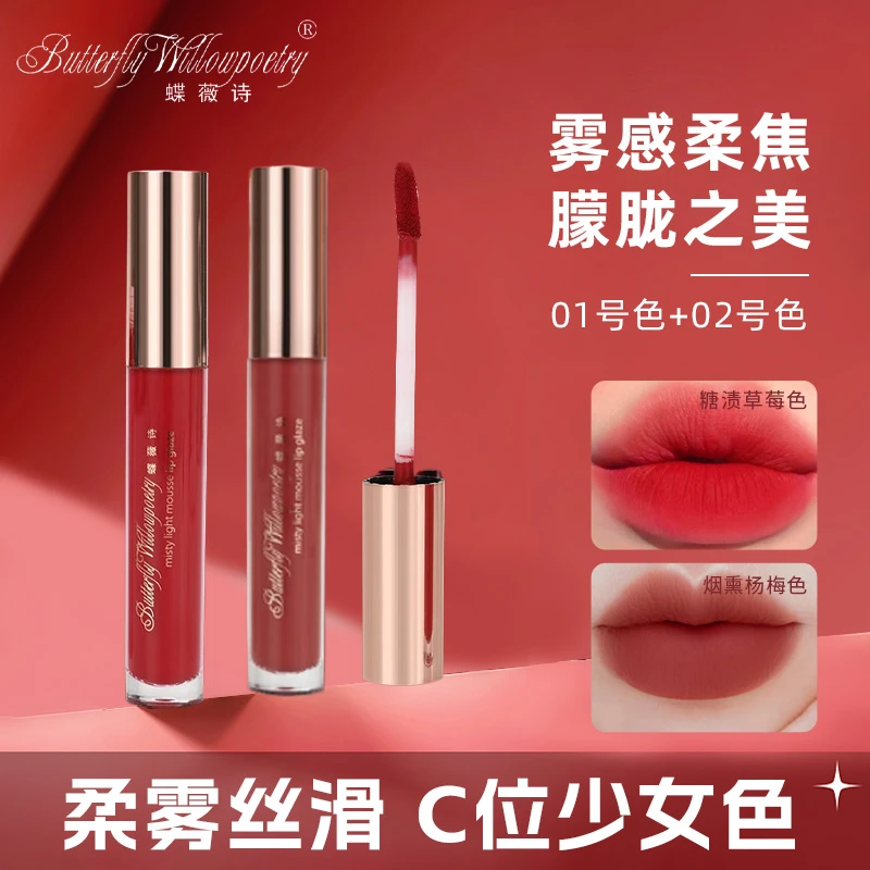 蝶薇诗口红唇釉不掉色不易沾杯奶油慕斯哑光雾面唇彩口红持久滋润
