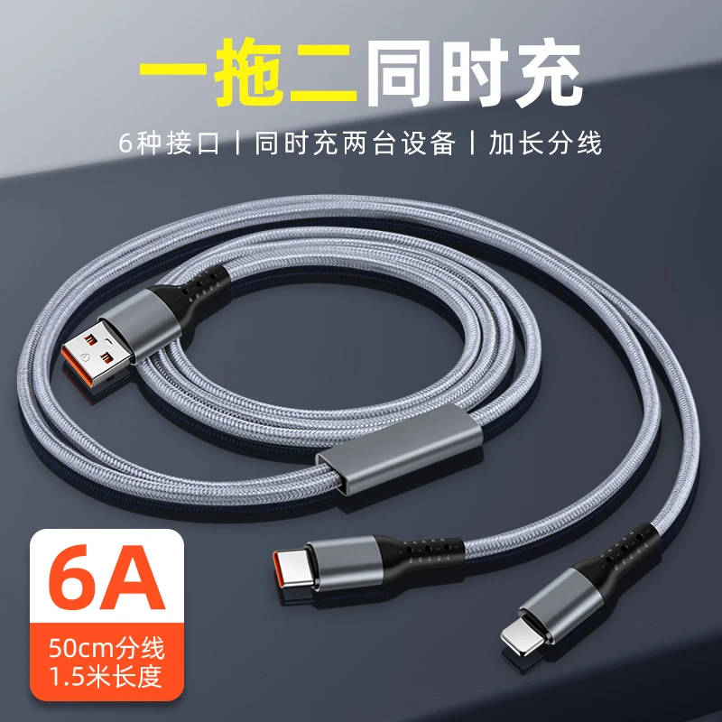 一拖二双Typec二合一数据线6a快充超级闪充适用苹果华为多头编织