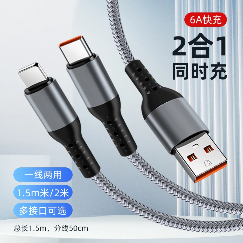 6a快充超级快充一拖二双Typec二合一数据线适用苹果华为多头编织