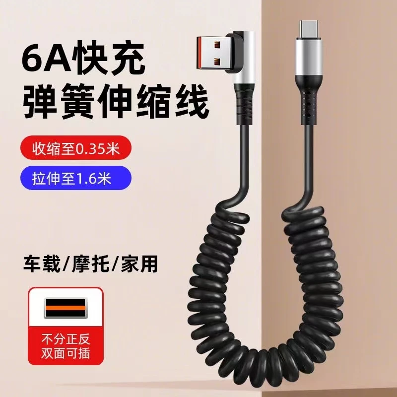 胖头雕66w超级快充弹簧伸缩车载carplay数据线type-c单双弯头通用