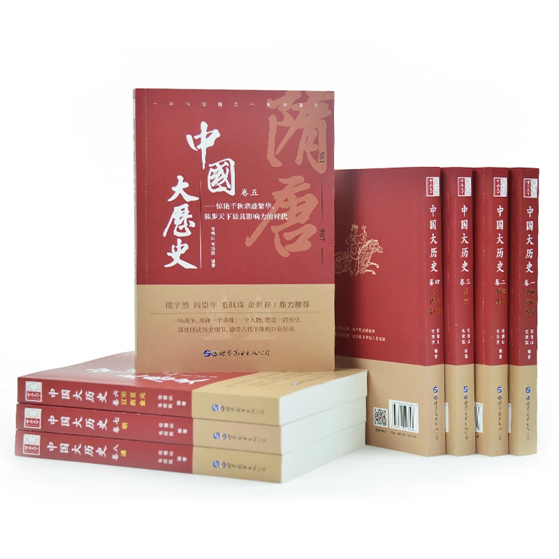 中国大历史（全彩共八册 楼宇烈 阎崇年 毛佩琪余世存鼎力推荐）