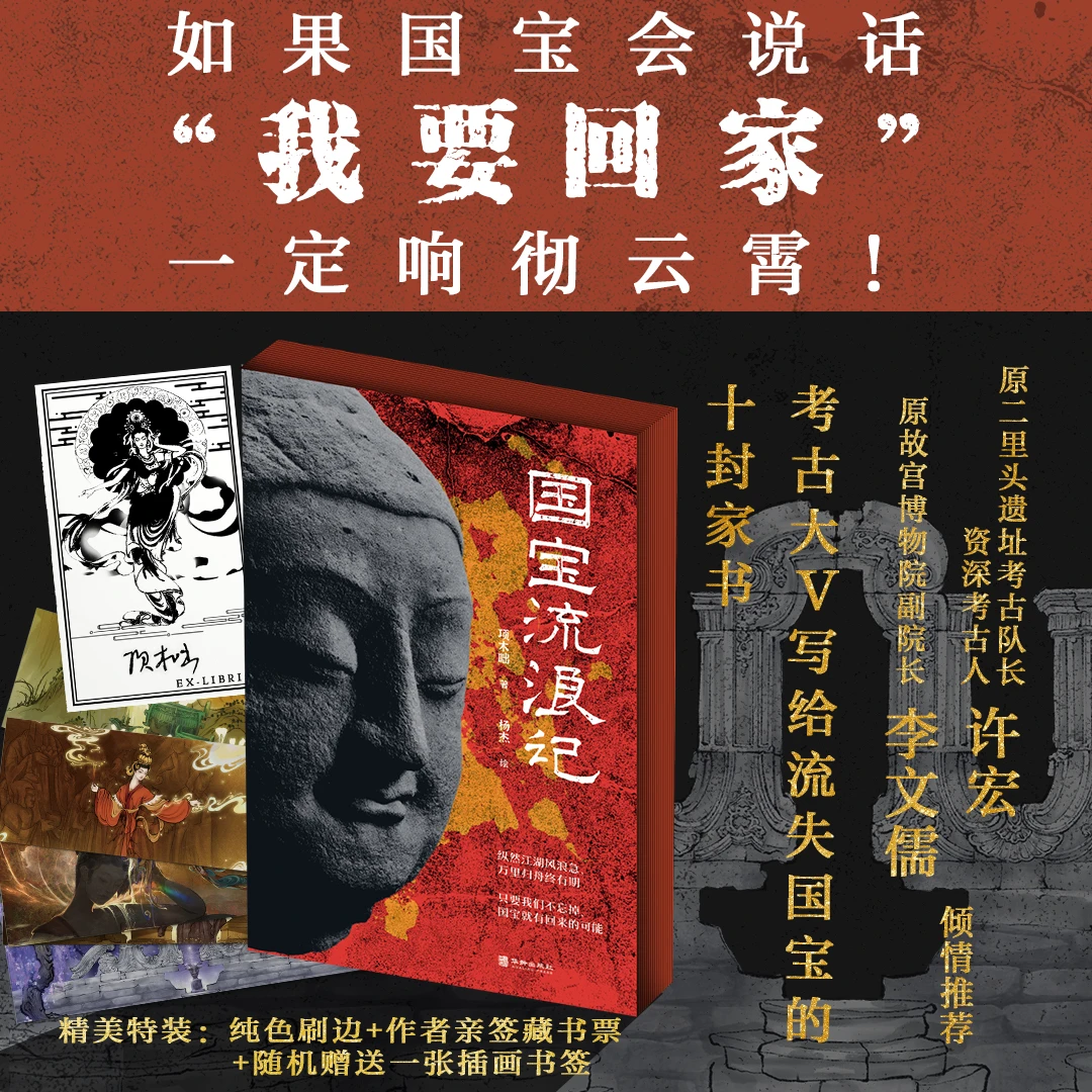 （300册售完为止）特装国宝流浪记刷边亲签藏书票随机插画书签1张）
