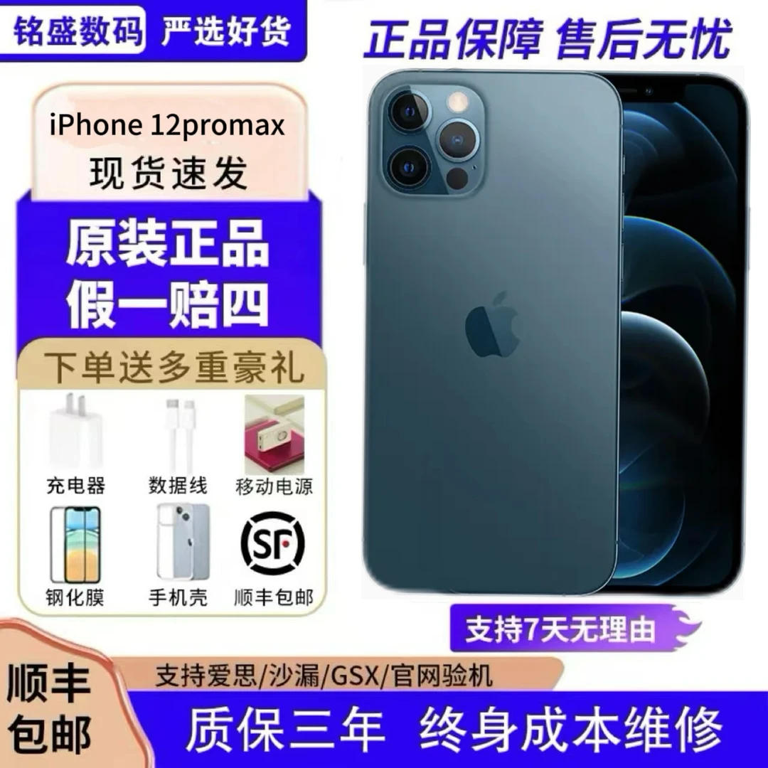 95新 Apple/苹果 苹果12promax二手原装双卡5g国行iPhone甄选优品