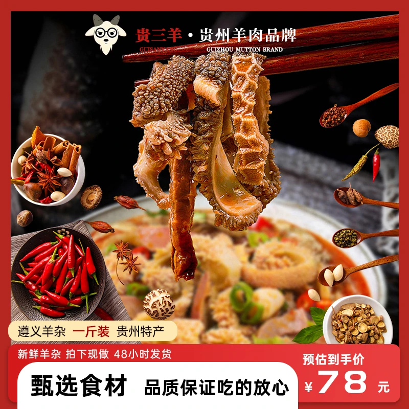 贵三羊开袋即食羊杂火锅
