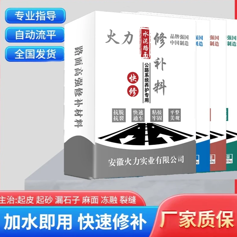 水泥色平方地面修补料混凝土路面改造起沙裂缝露石子快干修复剂