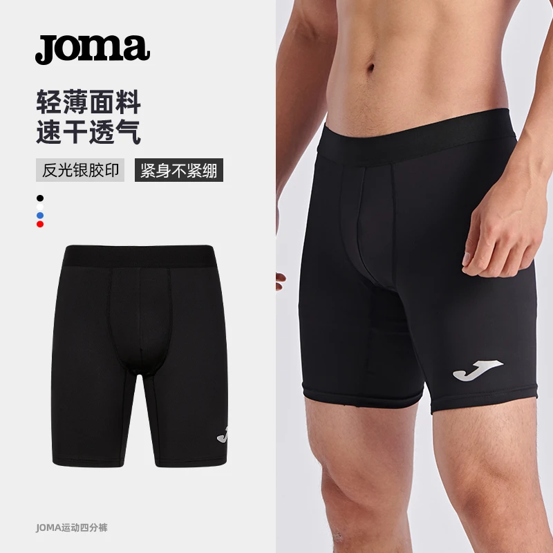 JOMA男士夏季新款短裤训练健身跑步透气紧身打底压缩运动裤铲球裤