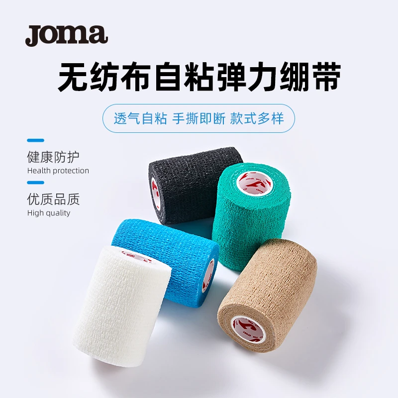 Joma无纺布运动透气绷带弹力运动胶布皮肤膜弹性防护绑带胶布贴布