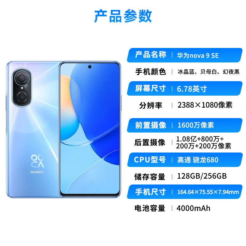 99新 Huawei/华为 华为nova9 SE 一亿像素清摄影 创新Vlog体验