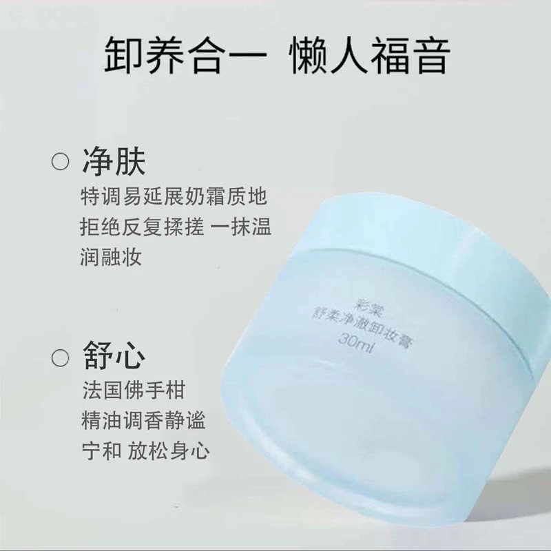 彩棠TIMAGE卸妆膏30ml*1盒深层清洁脸部眼部唇部温和保湿