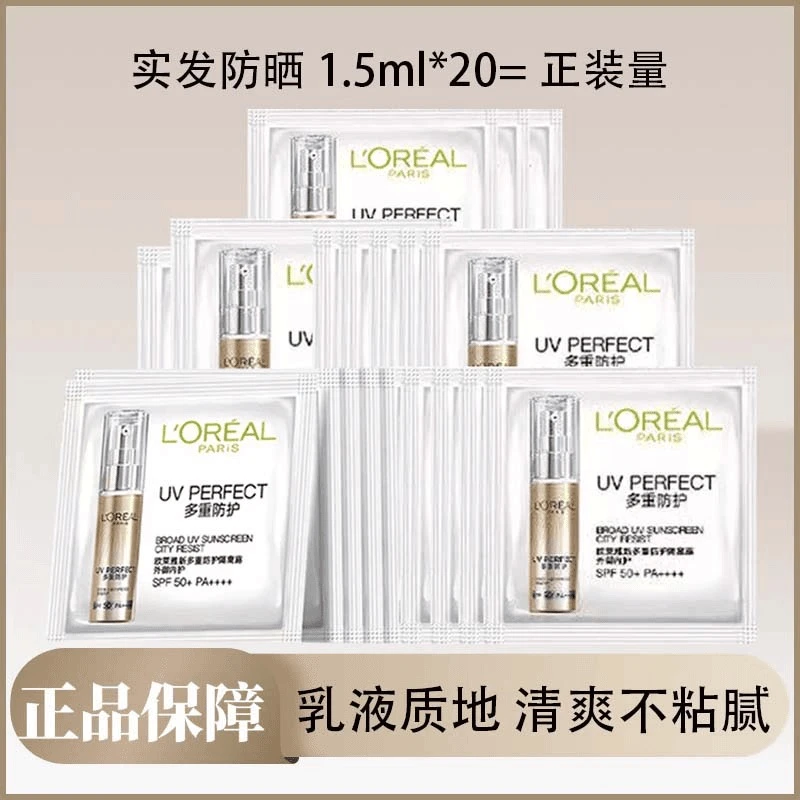 欧莱雅小金管防晒片片1.5ml*20片学生军训便携带户外旅行防紫外线
