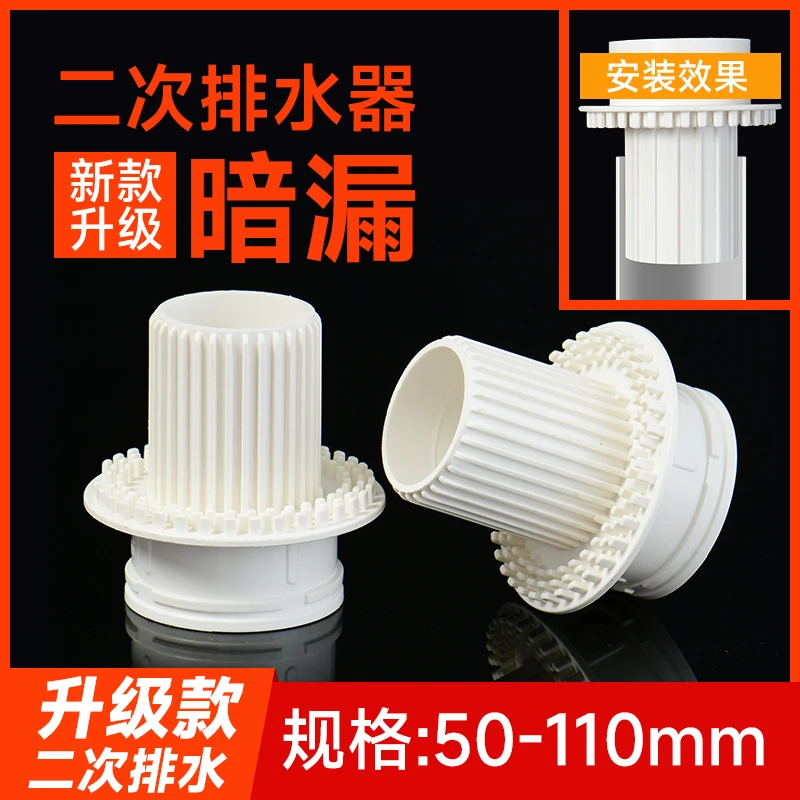 二次排水地漏卫生间预埋件排水筒浴室厨房干浆层积水暗排接头配件