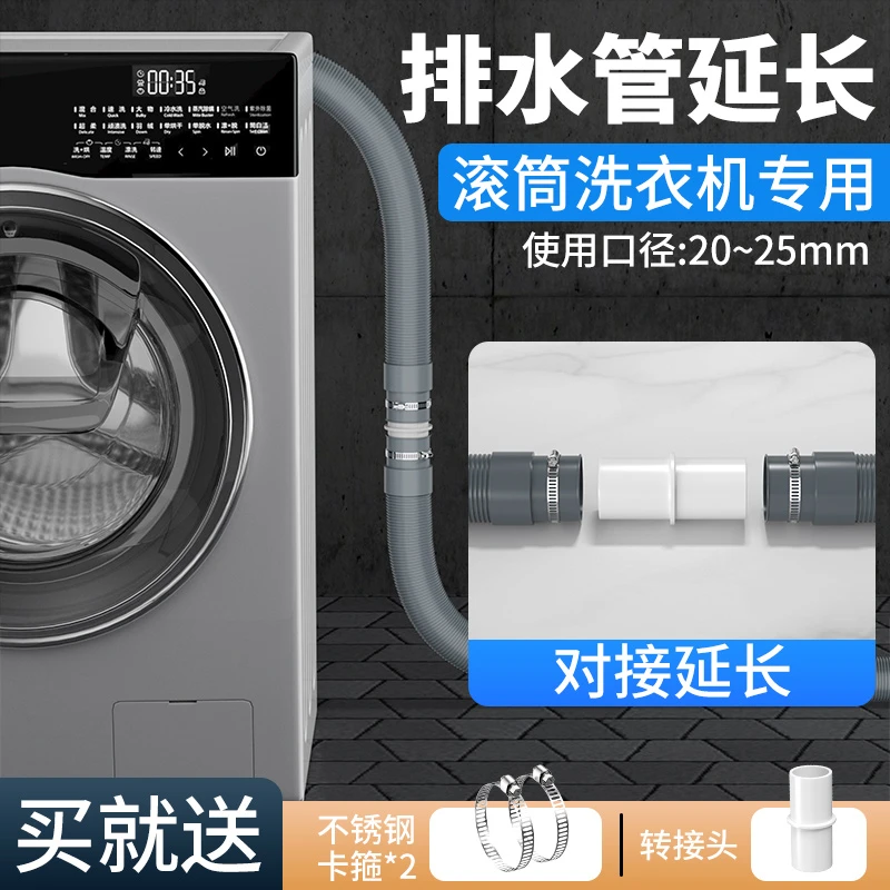 全自动滚筒洗衣机排水管下水管出水连接延长管加长对接管通用软管