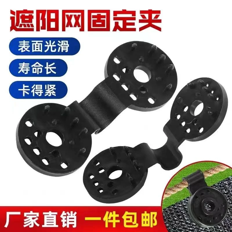 遮阳网专用固定夹子遍阳网太阳网圆形庶阳遮阴好物防晒网固定卡扣
