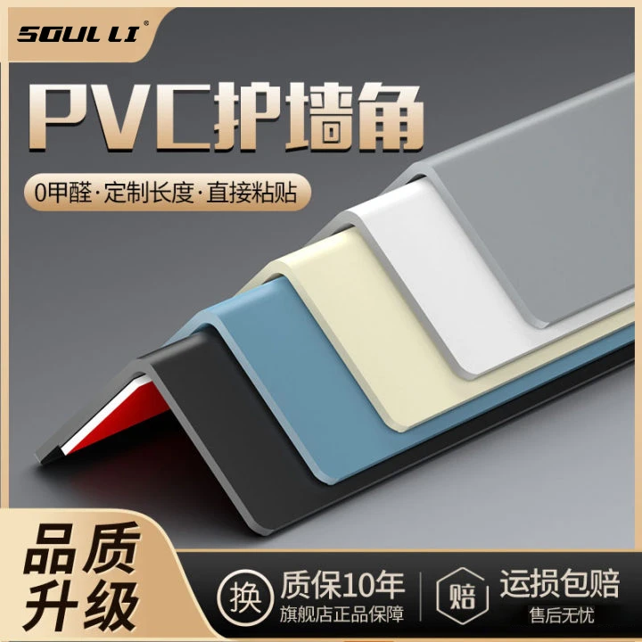 PVC护角条护墙角保护条阳角护角条墙护角瓷砖客厅直角包边防撞条