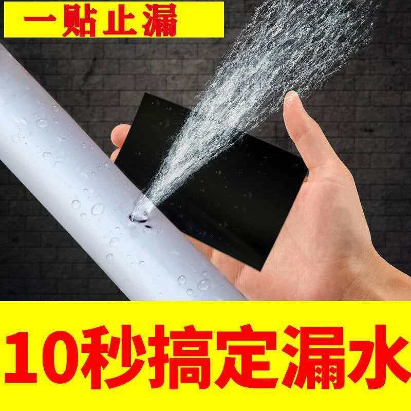 高粘防水胶带止漏强力水管漏水修补补漏好物漏水贴堵漏王防水贴