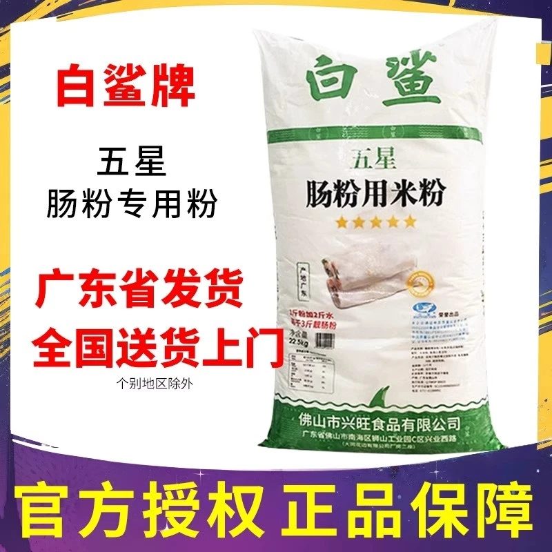白鲨牌广东肠粉专用粉商用45斤五星潮汕广东石磨肠粉专用粉
