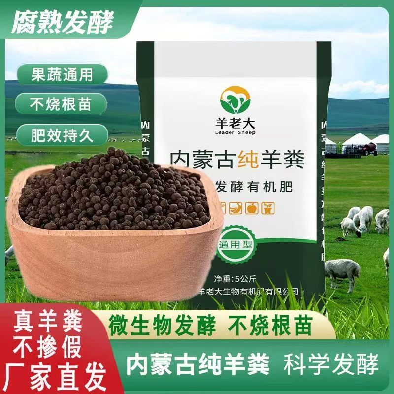 纯羊粪(适用颗粒肥)发酵纯羊粪10斤(促生长颗粒肥有机肥)种植
