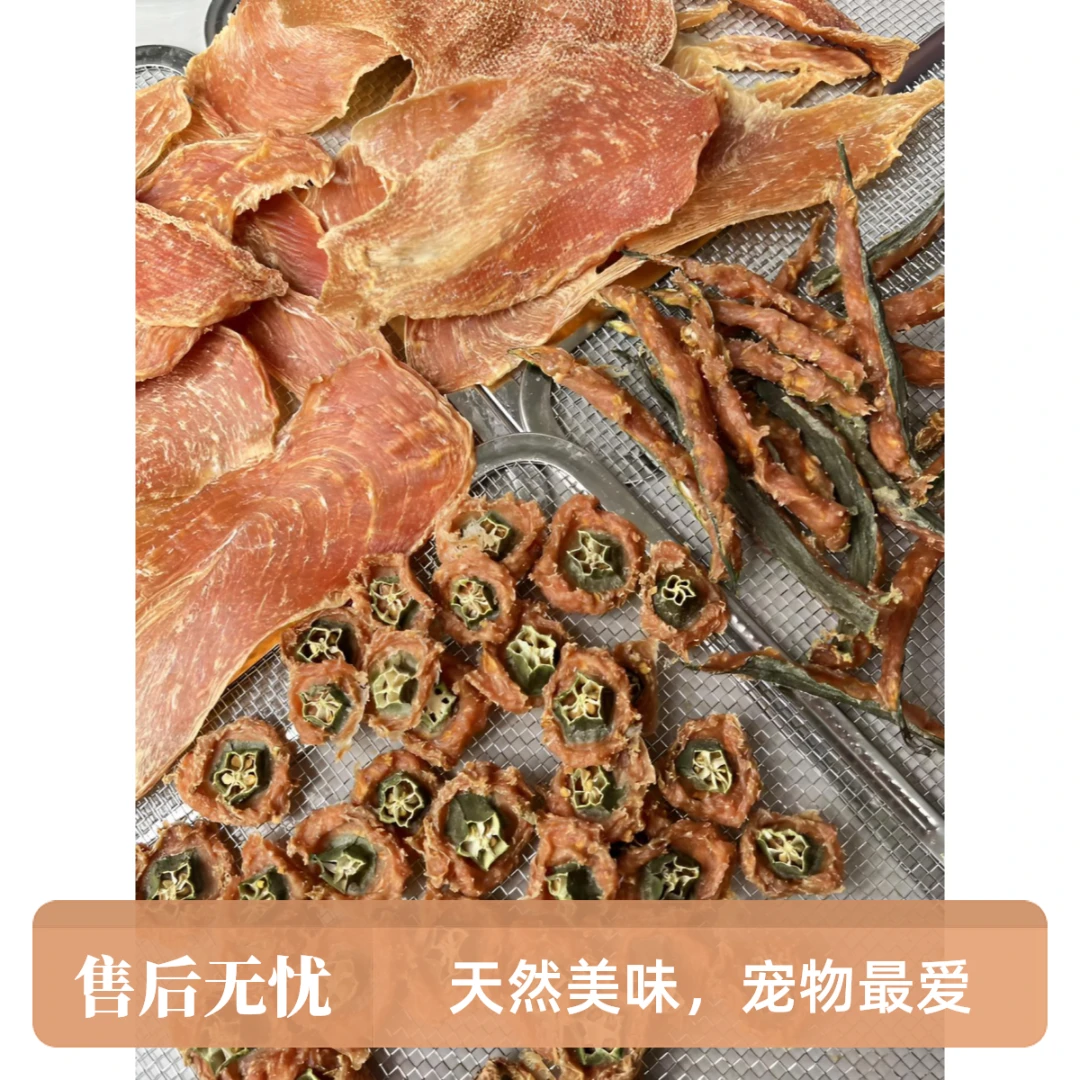 【宠物零食】纯手工无添加