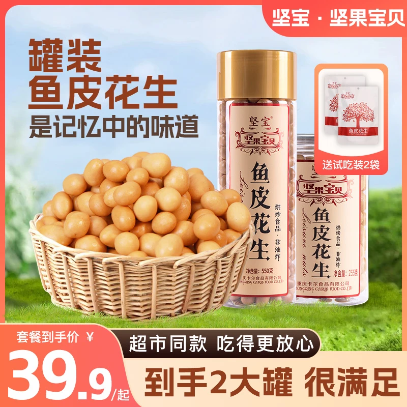 【加送试吃】鱼皮花生脆皮豆老式花生经典80后怀旧小零食休闲原味零