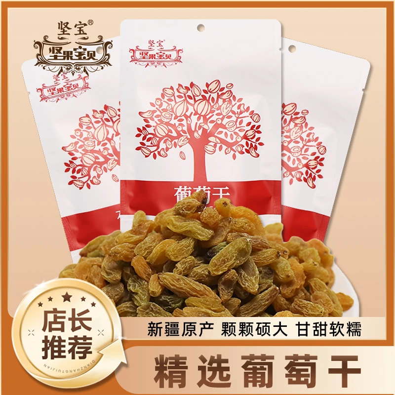 坚宝葡萄干新疆大颗免洗葡萄干软糯葡萄干商用批发即食吐鲁番精选