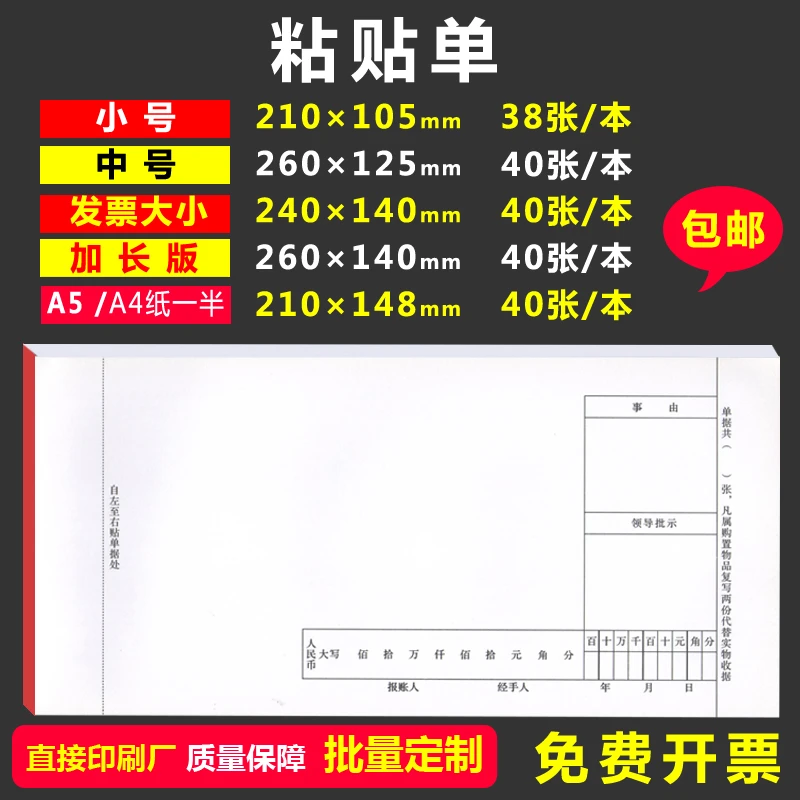 嘉博辰通用粘贴单 240-140mm 报销单据粘贴 单财会费用记账凭证