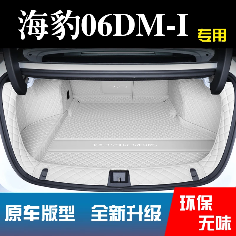 适用于2025款比亚迪海豹06dmi专用全包围后备箱垫车内装饰配件尾