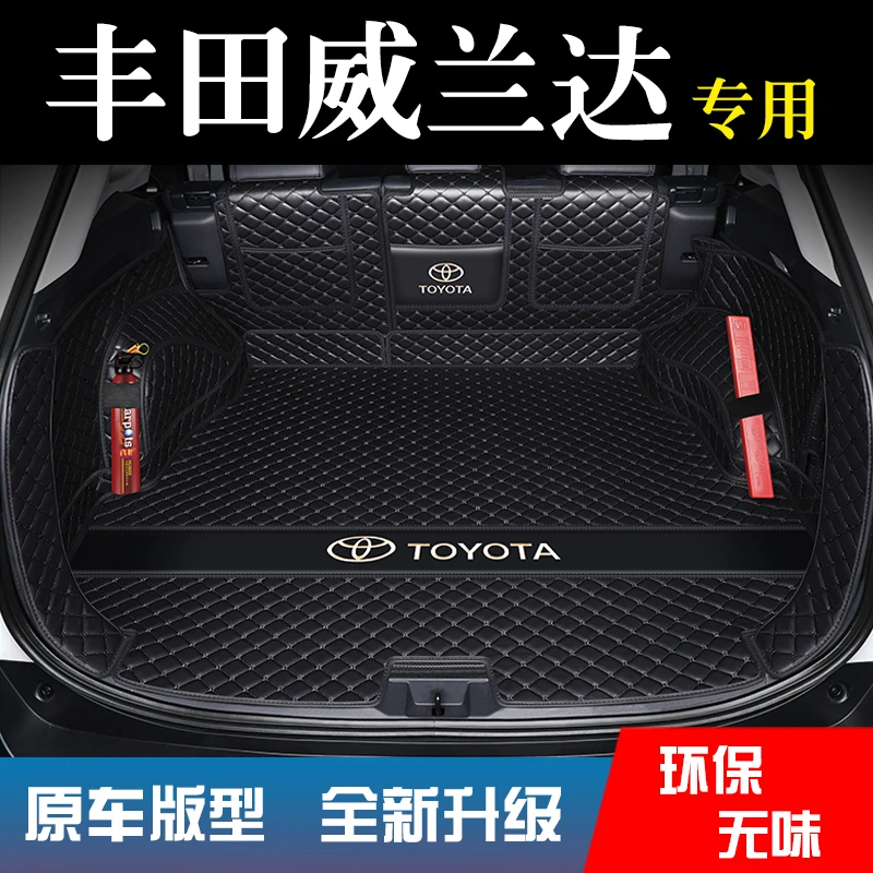 适用2026款丰田威兰达专用全包围后备箱垫豪华版车内装饰用品23新