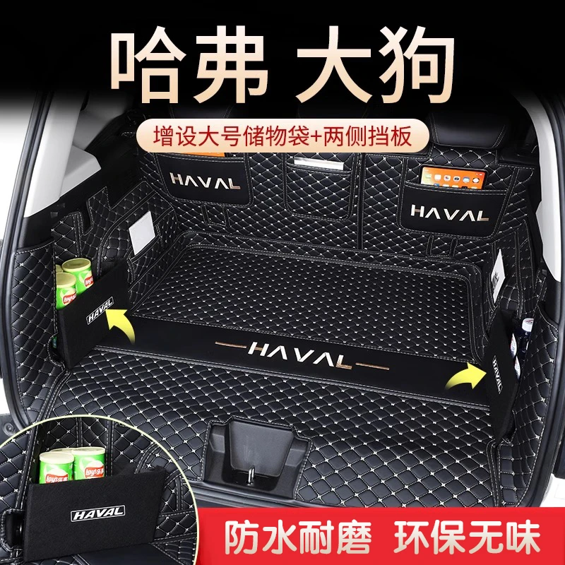 专用于24款哈弗大狗后备箱垫一代二代2023款全包围汽车后备箱垫
