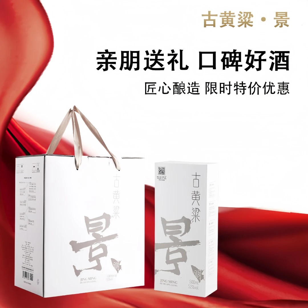 古黄粱52度企业浓香型优级纯粮酒过节送礼聚会52度500ml*4