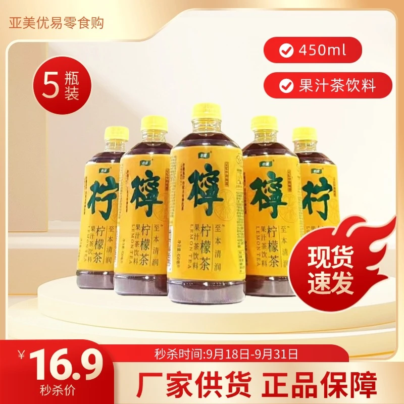 怡宝柠檬茶450ml*5瓶