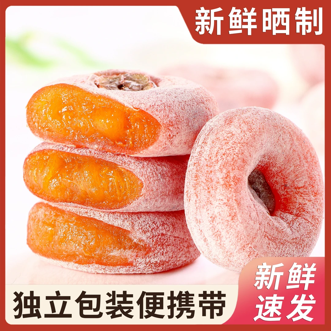 【亏本价】精选柿子饼广西农家霜降晾晒柿饼子流心糖心柿饼独立包装