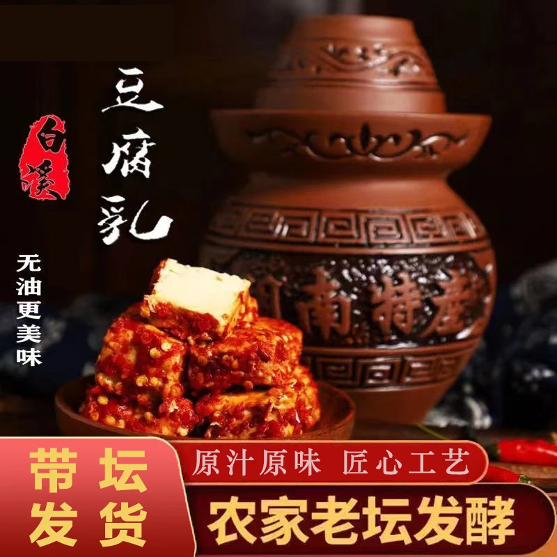 白溪腐乳湖南特产农家手工霉豆腐下饭香辣腐乳拌饭紫砂坛装豆腐乳
