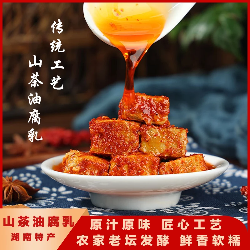 山茶油腐乳湖南特产农家手工香辣霉豆腐下饭豆腐乳咸香美味