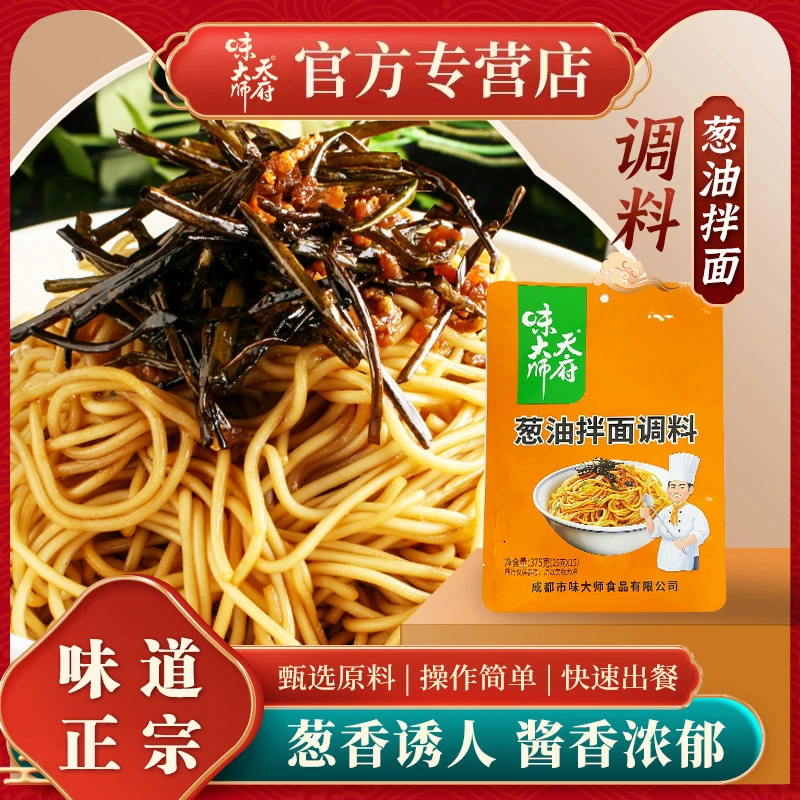 天府味大师葱油拌面酱15袋葱油汁拌面拌饭面条酱料炸酱面下饭酱