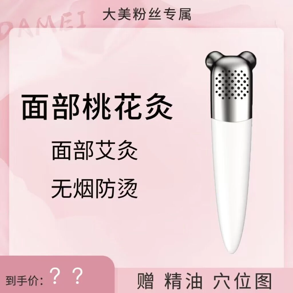 MIUSERM艾灸棒面部桃花灸小美灸便携美容按摩棒脸部家用护肤女士