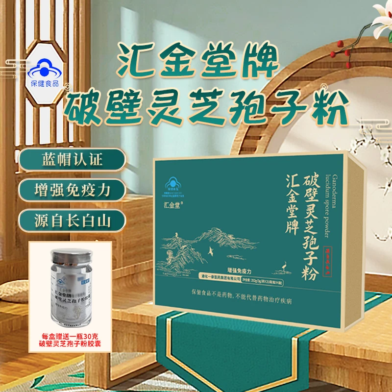 破壁灵芝孢子粉252g/盒×4盒