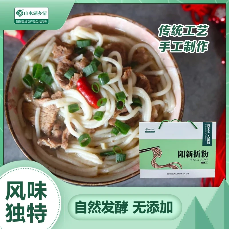山水湖乡情湖北特产沙地折子粉手工农家大米发酵粗干米粉阳新洋港