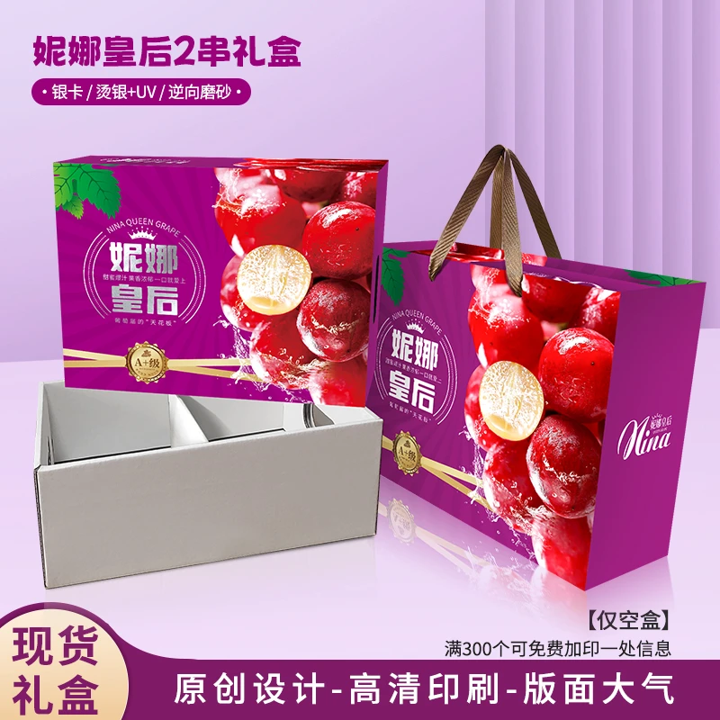 春节通用葡萄包装盒高档阳光玫瑰礼盒空盒子节日手提礼品盒定制做