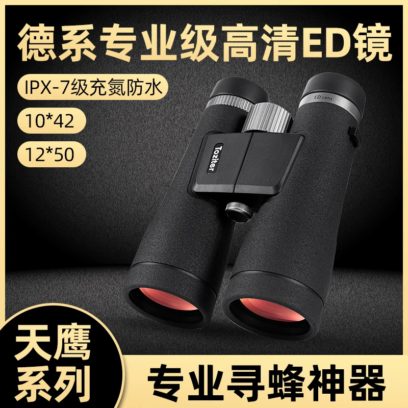 拓行者天鹰ED望远镜高倍高清夜视专业双筒户外寻找蜜蜂防水用眼镜