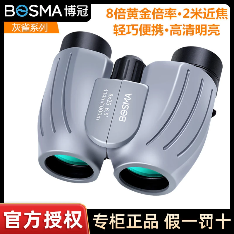 博冠灰雀8x25反保罗双筒望远镜高清便携式成人儿童旅游观剧演唱会