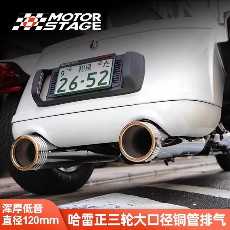 MotorStage哈雷17后正三轮改电镀大铜管 大道三轮用大口径黄铜管
