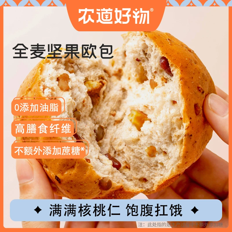 农道好物&麦吉士全麦核桃红枣坚果欧包松软营养健康早餐面包LJ