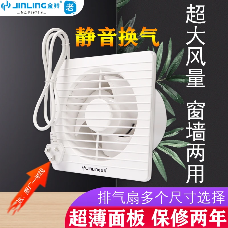 金羚排气扇4/6/8 寸圆形厕所抽风机家用排风扇厨房卫生间窗式换气